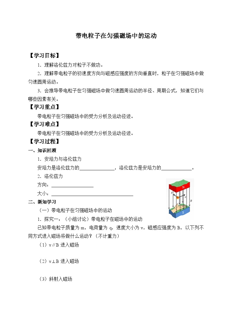 高中物理选修第二册《3 带电粒子在匀强磁场中的运动》导学案-统编人教版01