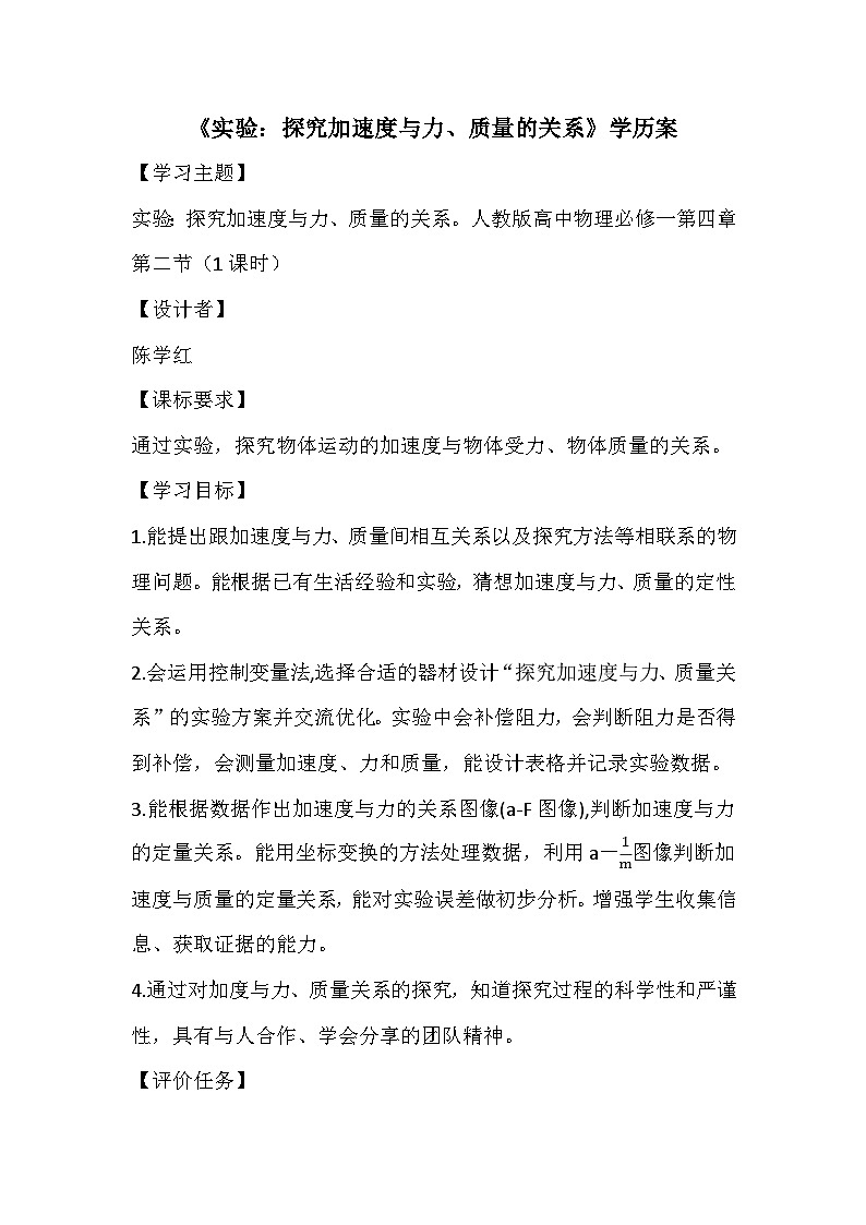4.2 实验:探究加速度与力、质量的关系 学案 高中物理人教版(2019)必修第一册01