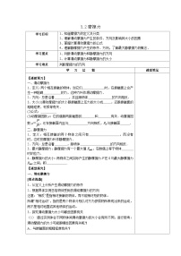 人教版 (2019)必修 第一册第三章 相互作用——力2 摩擦力导学案