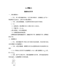 必修 第一册2 摩擦力学案