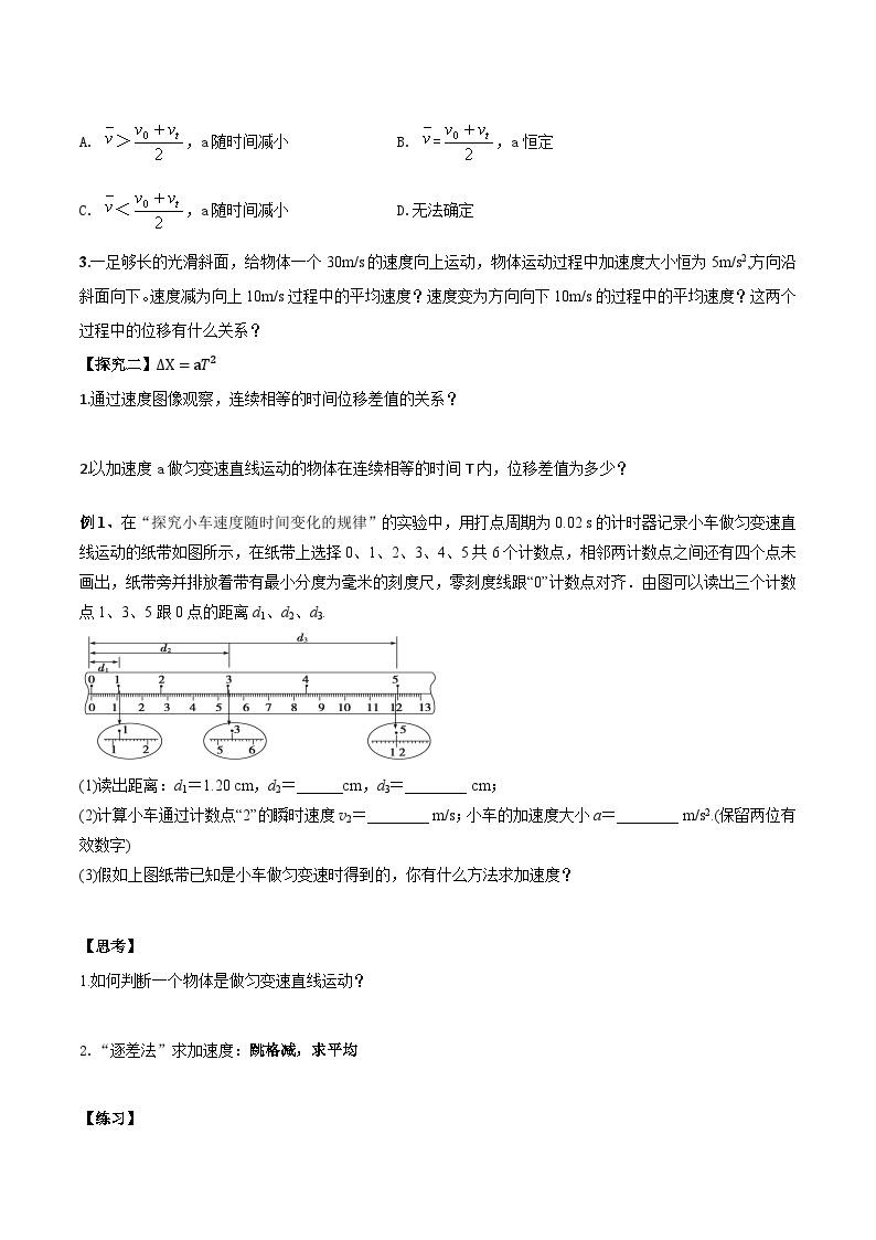 2.3.2 匀变速直线运动推论 导学案2  高中物理人教版（2019）必修第一册02