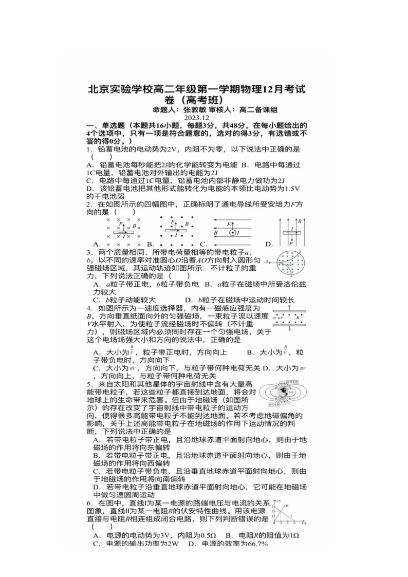 北京市实验学校2023-2024学年高二上学期12月月考物理试卷01