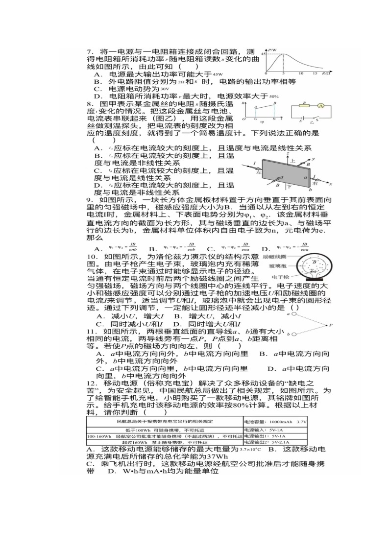 北京市实验学校2023-2024学年高二上学期12月月考物理试卷02