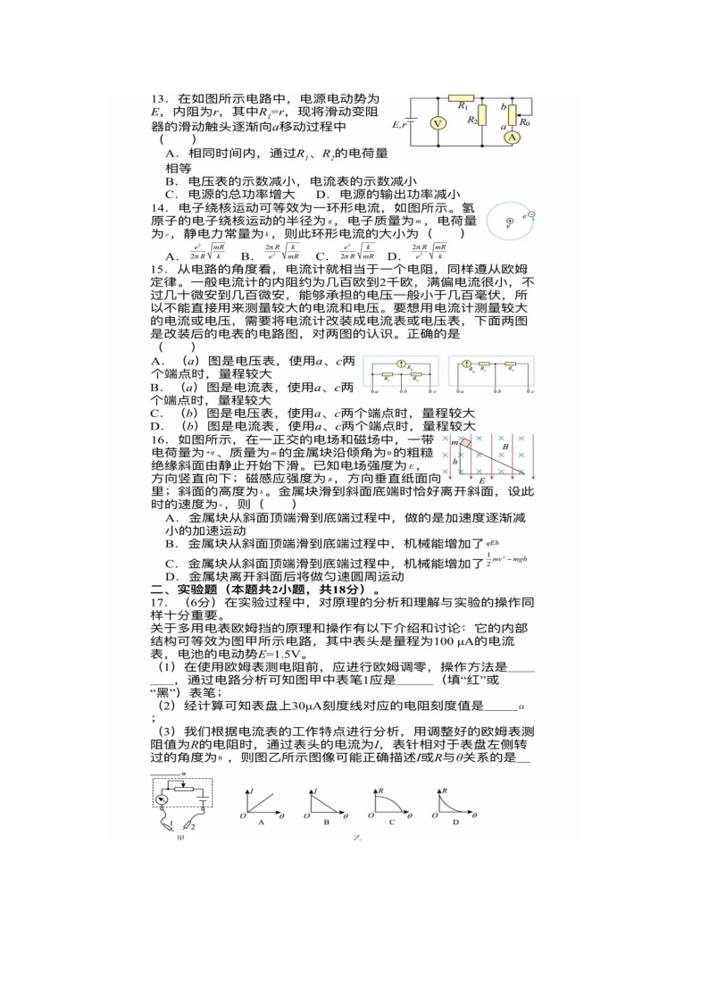 北京市实验学校2023-2024学年高二上学期12月月考物理试卷03