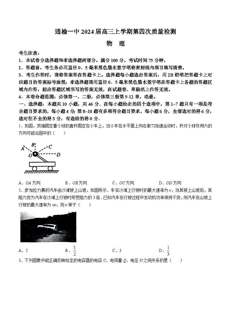 吉林省白城市通榆县第一中学2023-2024学年高三上学期第四次质量检测物理试题01