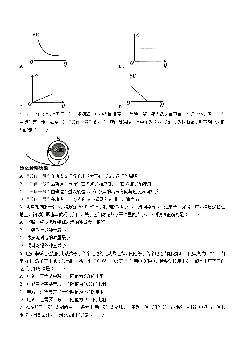 吉林省白城市通榆县第一中学2023-2024学年高三上学期第四次质量检测物理试题02