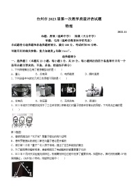 浙江省台州市2022-2023学年高三上学期第一次质量评估物理试题