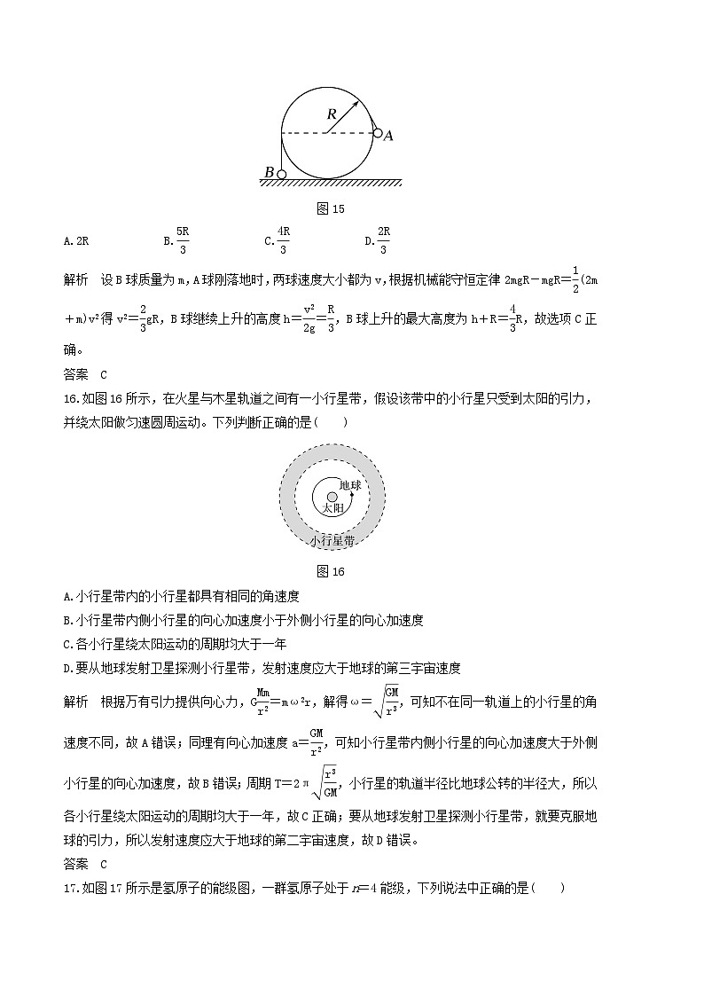 2024届河北省高三第一次模拟考试物理试题 解析版第2页