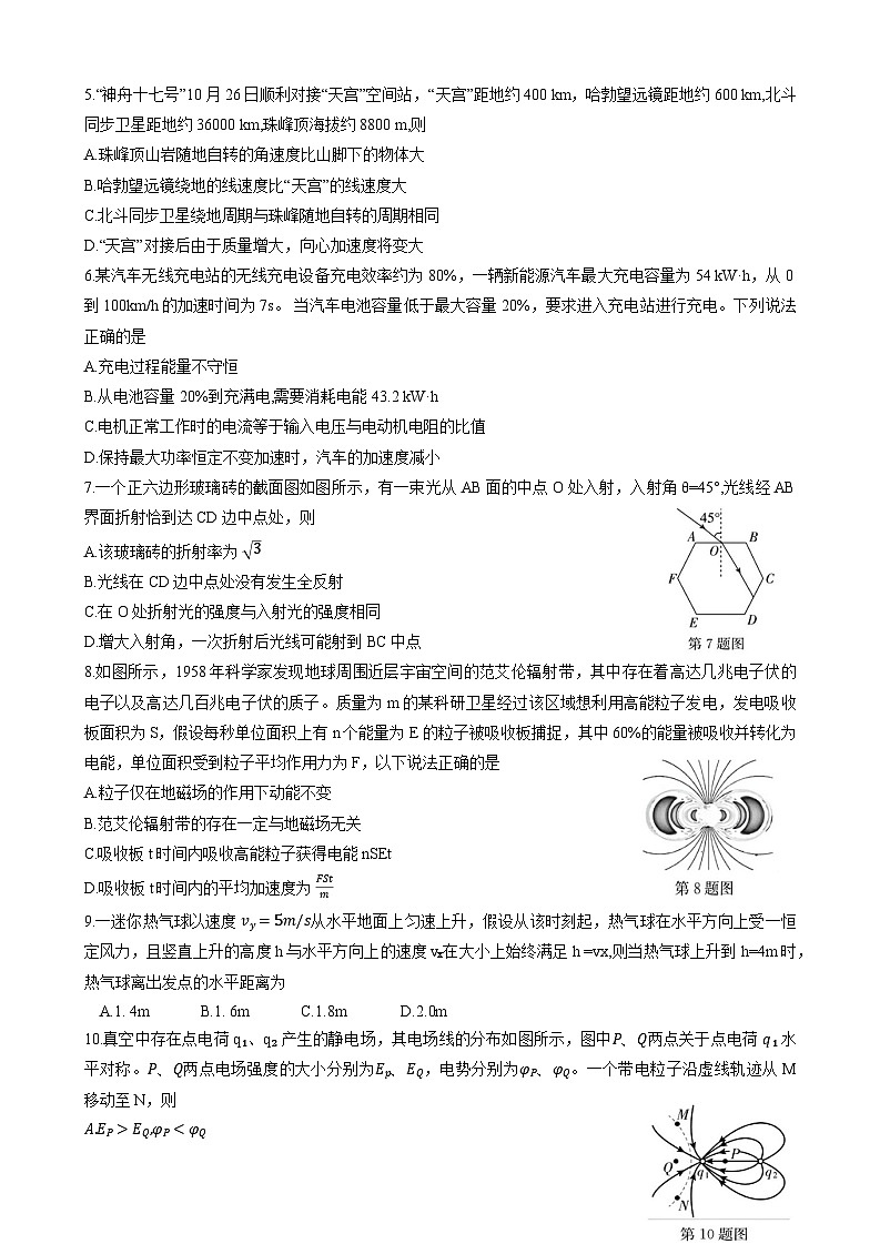 2024届浙江省杭州二中等强基联盟第一学期高三12月联考物理试题 解析版第2页