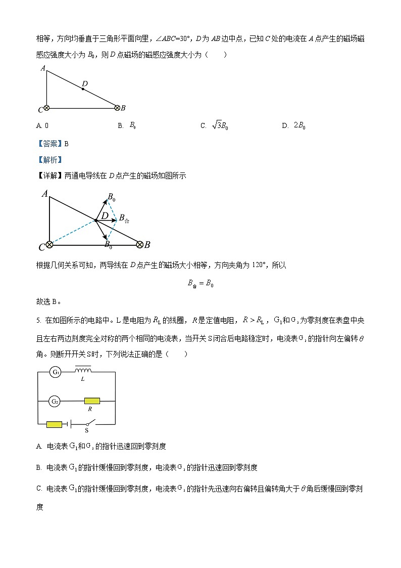 湖北省黄冈市部分高中2023-2024学年高二上学期阶段性质量监测物理试卷(Word版附解析)第3页