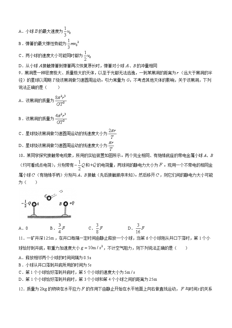 陕西省西安市部分学校2023-2024学年高三上学期12月联考物理试卷03