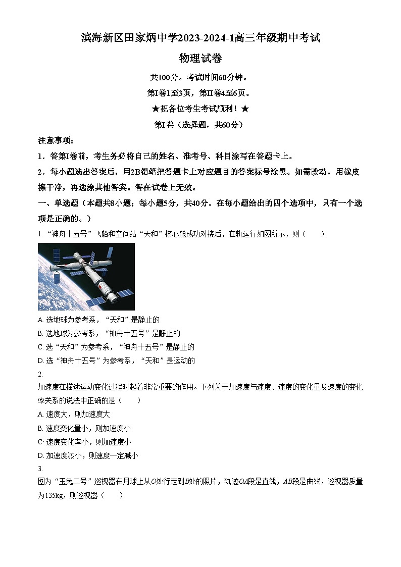 2024天津滨海新区田家炳中学高三上学期期中考试物理试题含解析01
