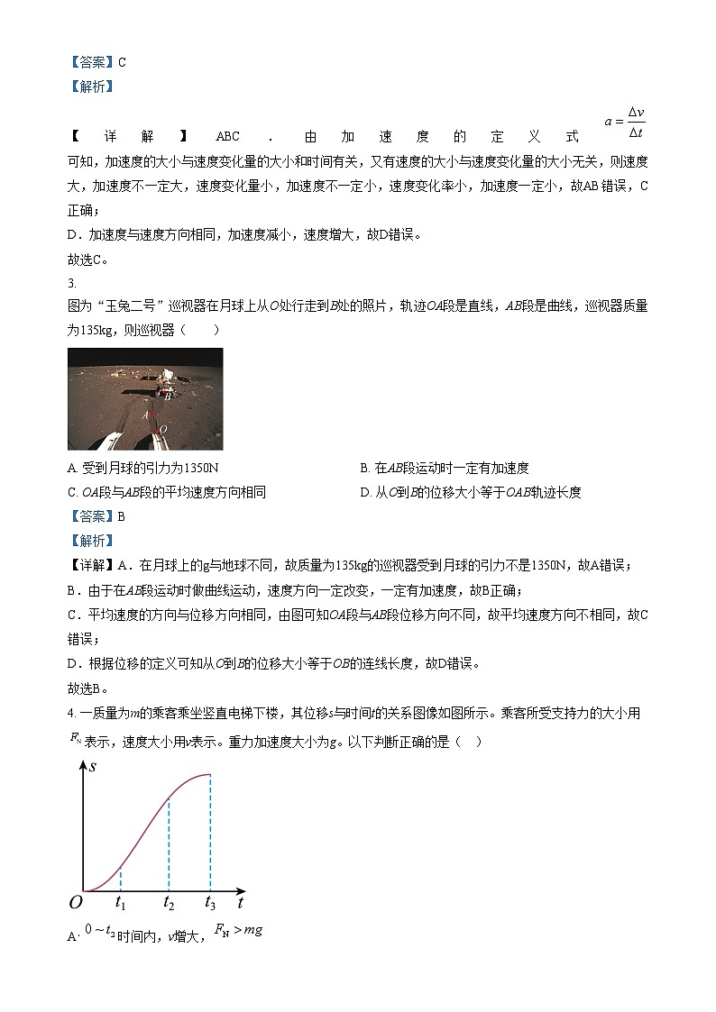 2024天津滨海新区田家炳中学高三上学期期中考试物理试题含解析02
