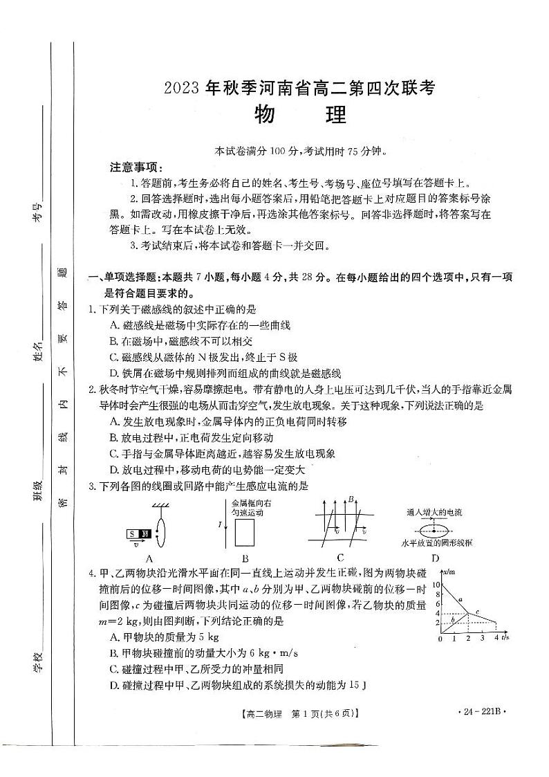 2024河南省创新发展联盟高二上学期第四次联考试题物理PDF版含答案第1页