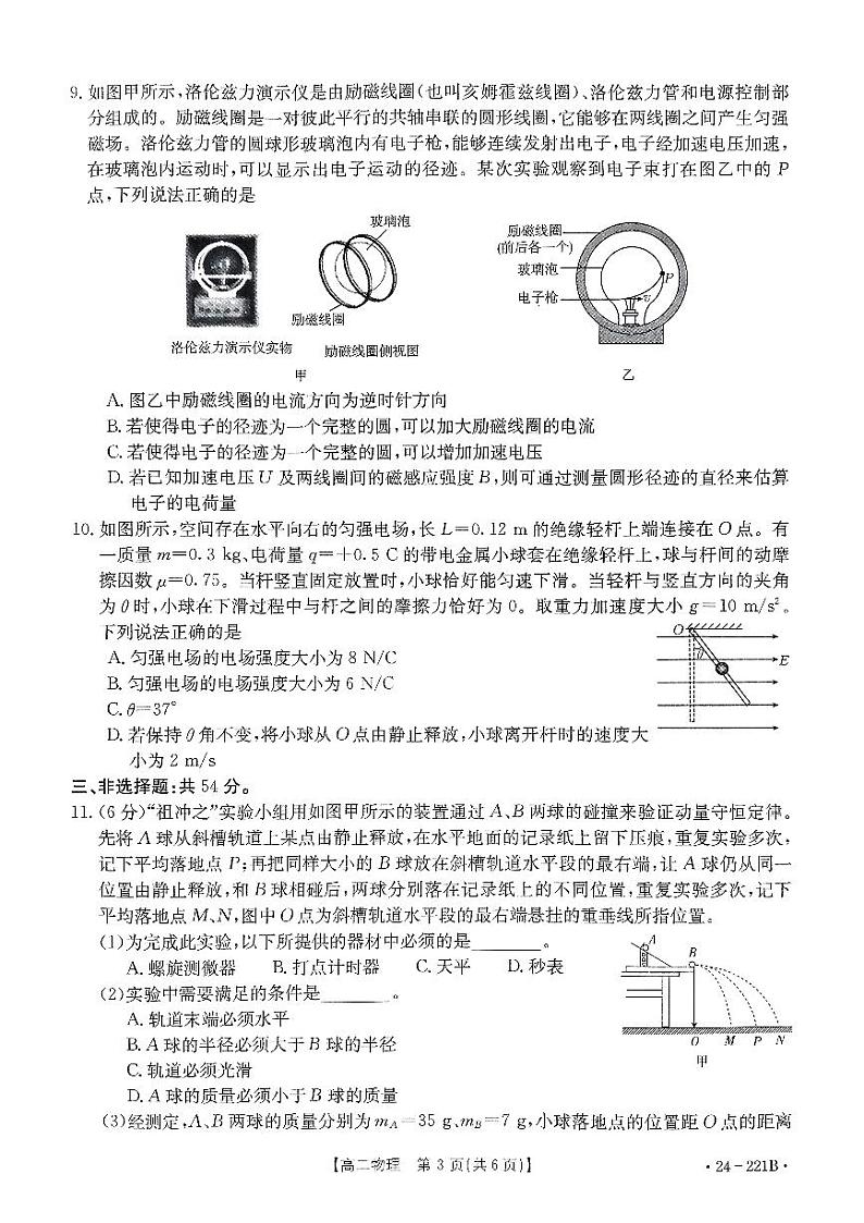 2024河南省创新发展联盟高二上学期第四次联考试题物理PDF版含答案第3页