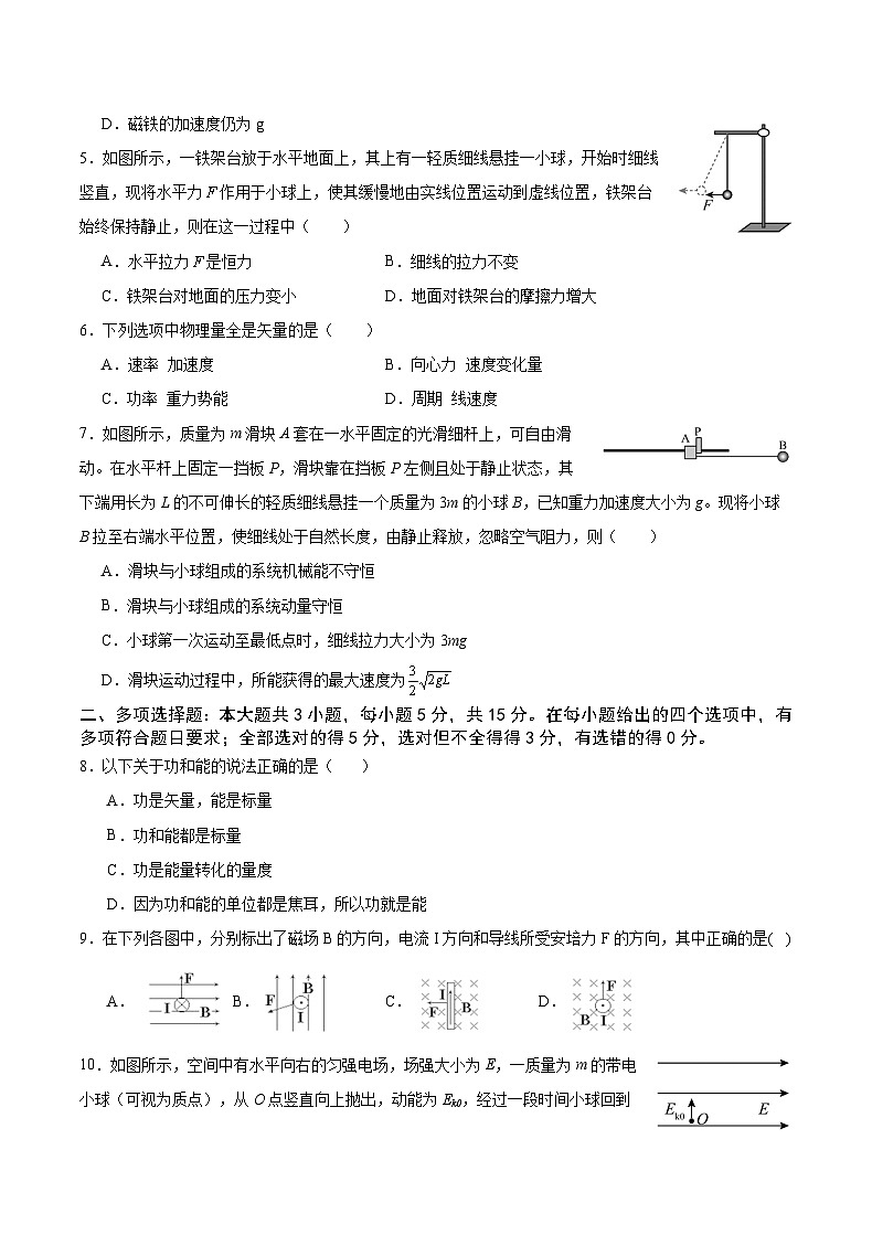 2024届重庆市北碚区缙云教育联盟高三上学期零诊试题 物理 解析版第2页