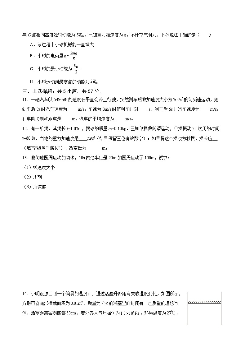 2024届重庆市北碚区缙云教育联盟高三上学期零诊试题 物理 解析版第3页