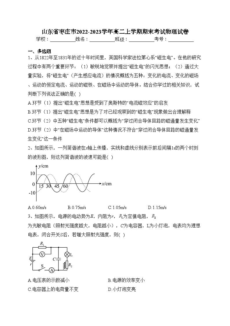 山東省棗莊市2022-2023學年高二上學期期末考試物理試卷(含答案)第1頁
