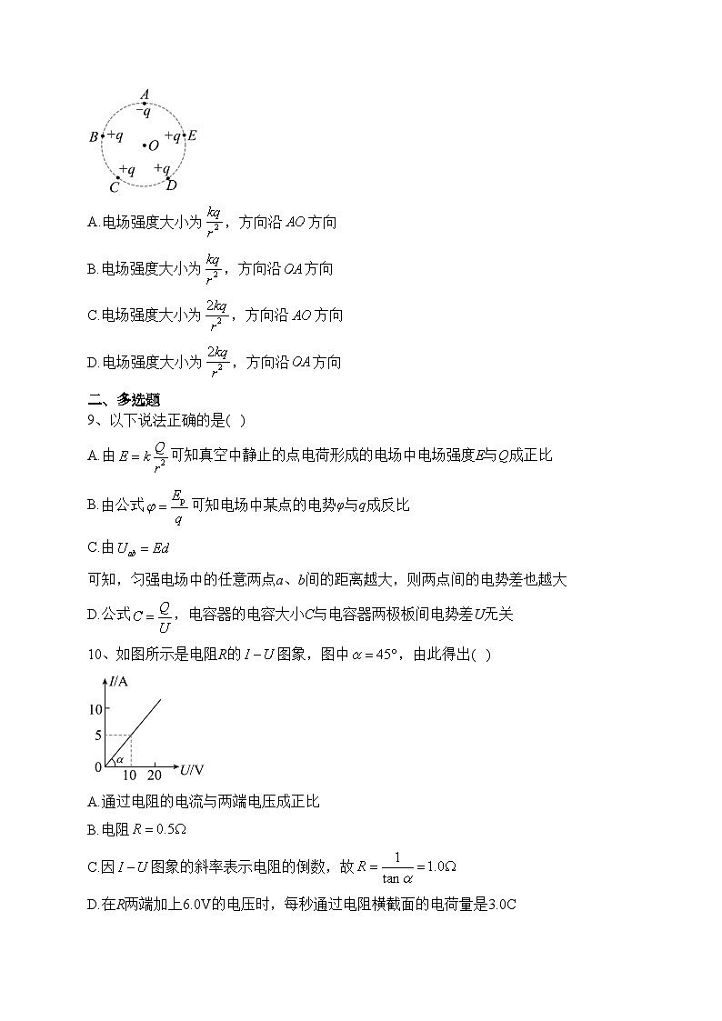 银川三沙源上游学校2022-2023学年高二上学期期中物理试卷(含答案)03
