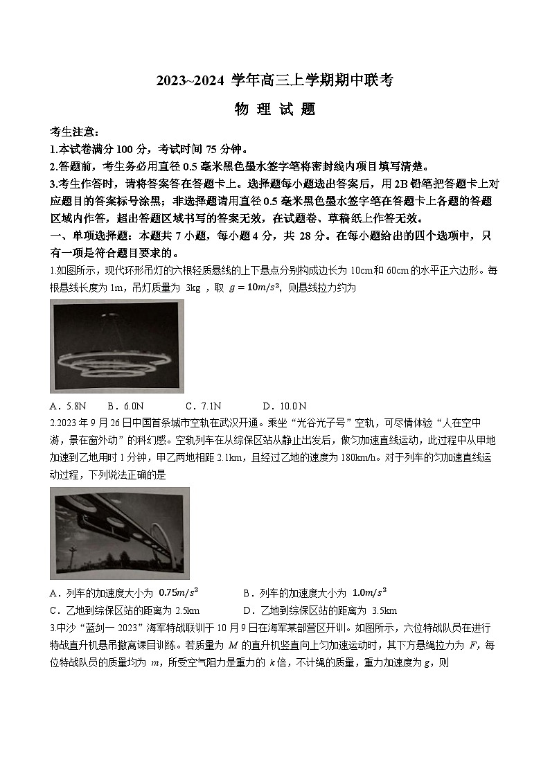 安徽省亳州市蒙城縣五校聯(lián)考2024屆高三上學(xué)期11月期中考試物理第1頁