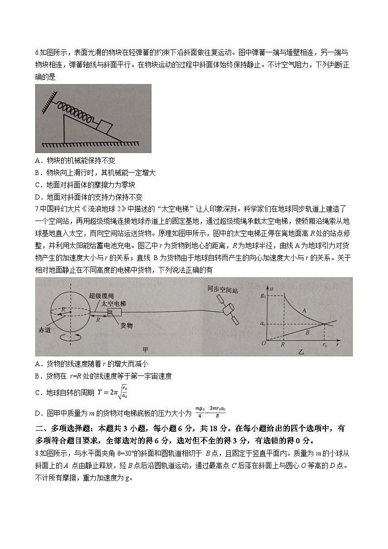 安徽省亳州市蒙城縣五校聯(lián)考2024屆高三上學(xué)期11月期中考試物理第3頁