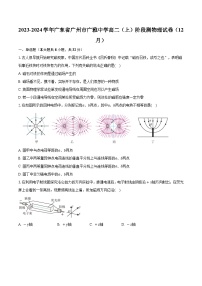 2023-2024学年广东省广州市广雅中学高二（上）阶段测物理试卷（12月）（含解析）