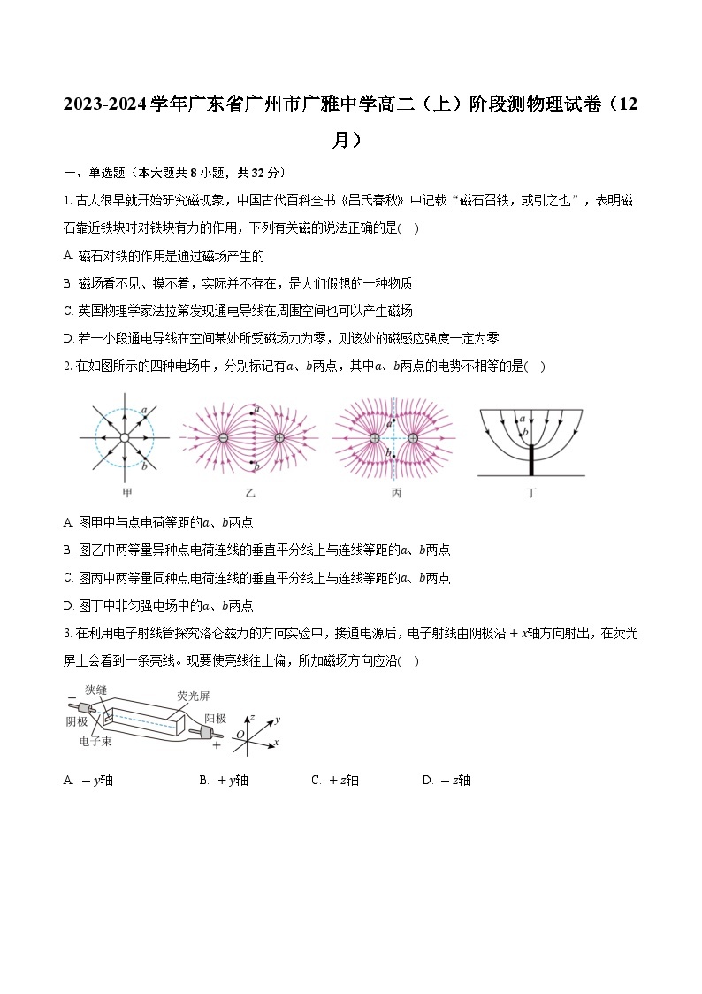 2023-2024学年广东省广州市广雅中学高二（上）阶段测物理试卷（12月）（含解析）01