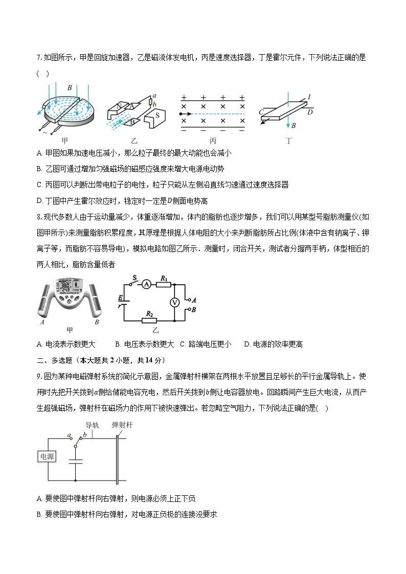 2023-2024学年广东省广州市广雅中学高二（上）阶段测物理试卷（12月）（含解析）03