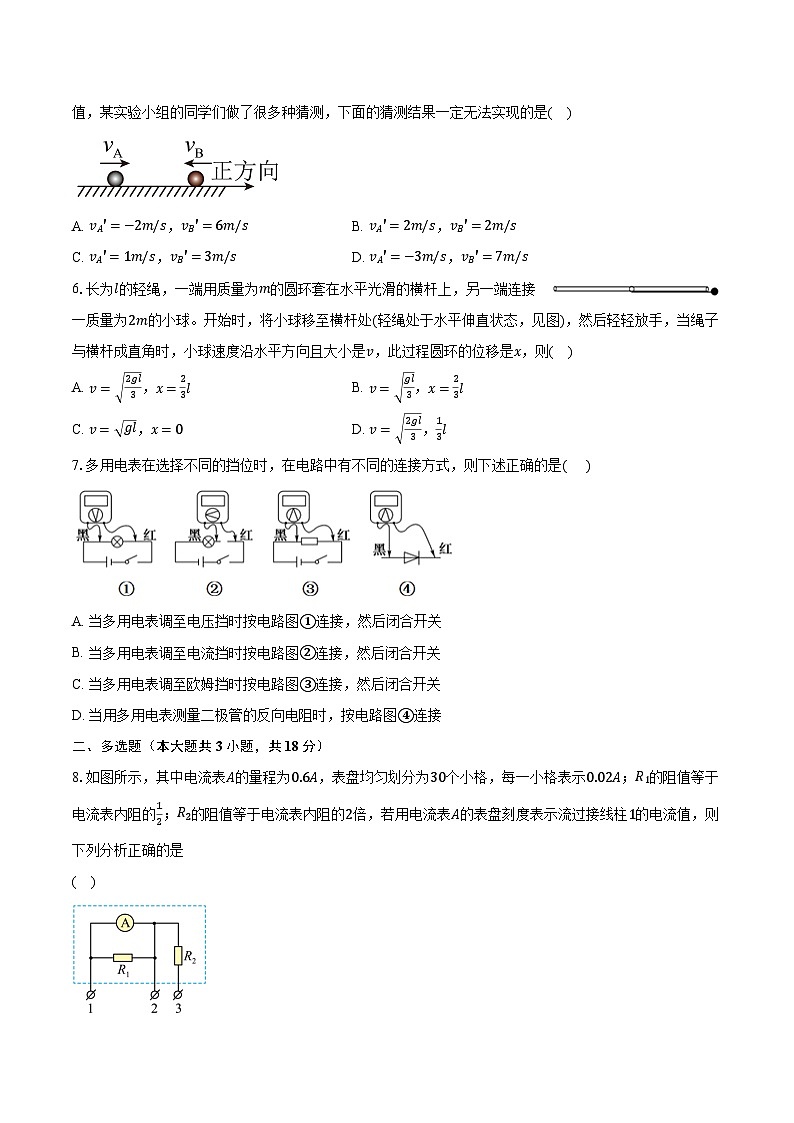2023-2024学年湖北省武汉市东湖中学高二(上)期中考试物理试卷(含解析)第2页