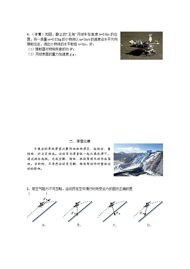 2024届上海市虹口区高三上学期期终学生学习能力诊断测试(一模)物理试卷02