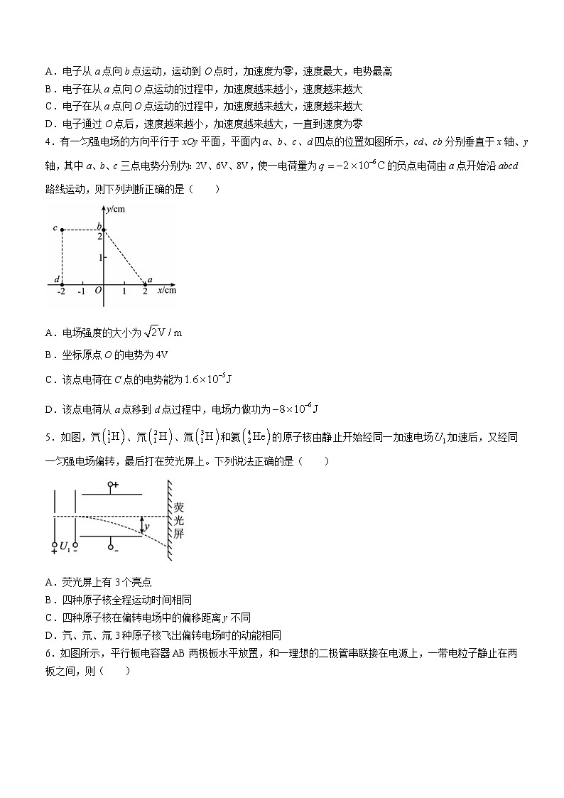 福建省南平第一中學2023-2024學年高二上學期第一次月考物理試題第2頁