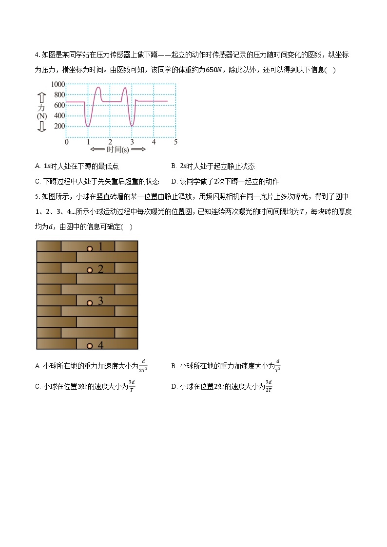 2023-2024学年江苏省江都区丁沟中学高一（上）月考复习物理试卷（12月）（含解析）02