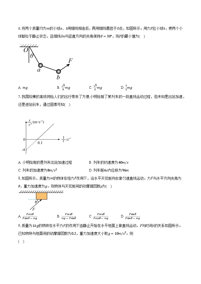 2023-2024学年江苏省江都区丁沟中学高一（上）月考复习物理试卷（12月）（含解析）03