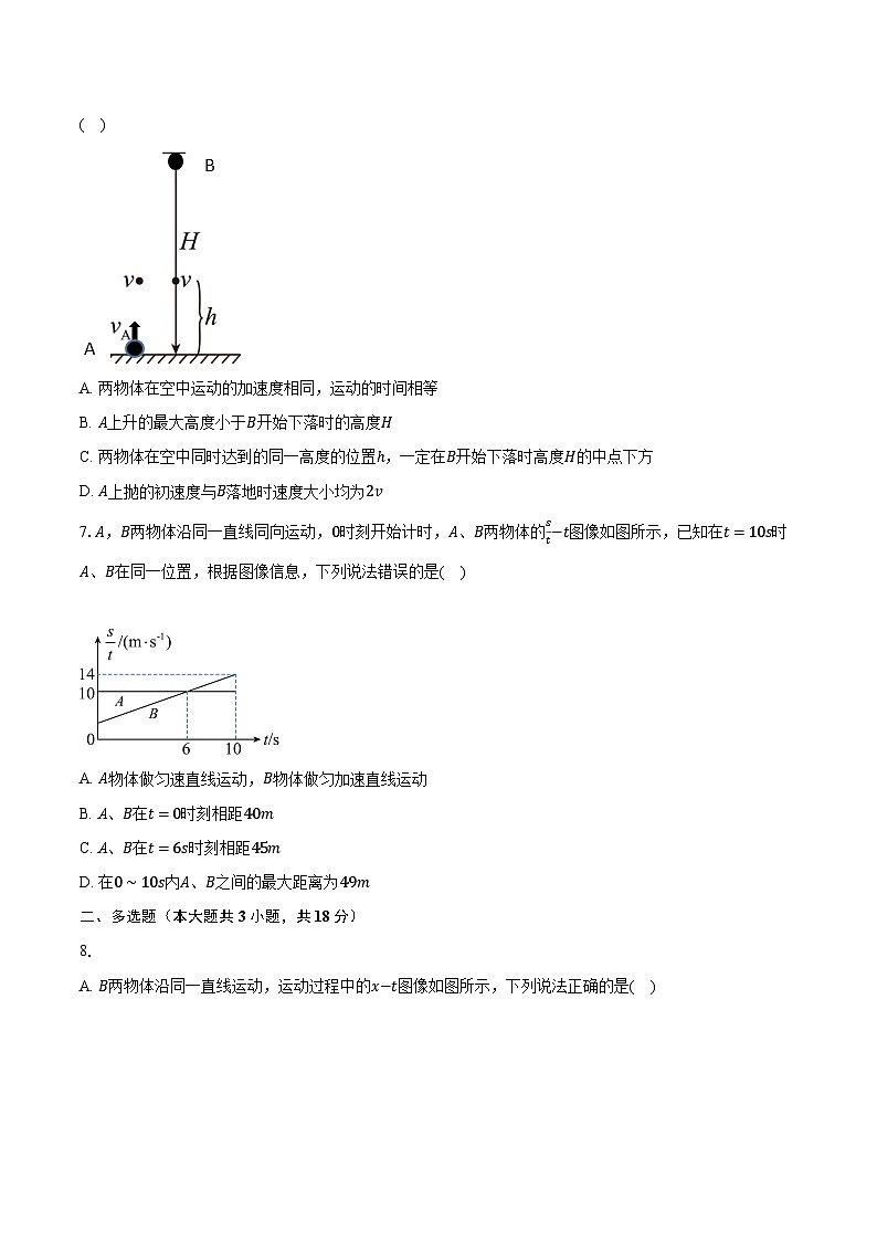 2023-2024学年湖北省宜昌市部分省级示范高中高一(上)期中考试物理试卷(含解析)03