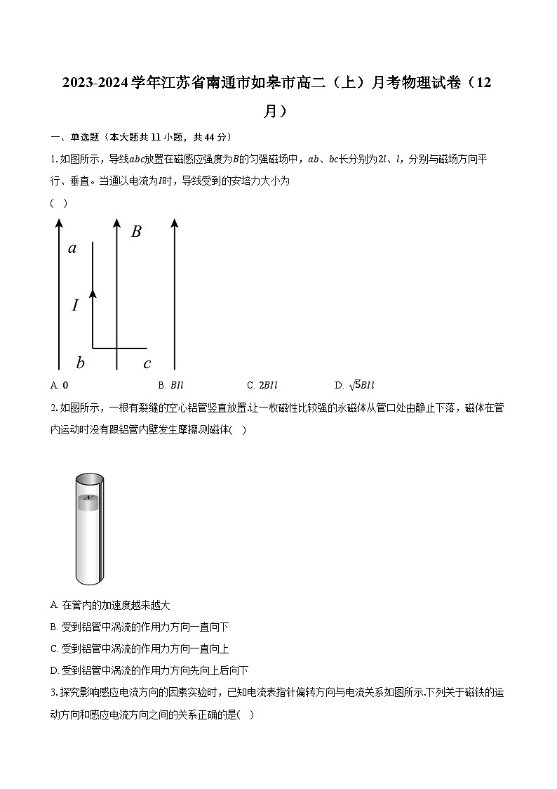 2023-2024学年江苏省南通市如皋市高二(上)月考物理试卷(12月)(含解析)01