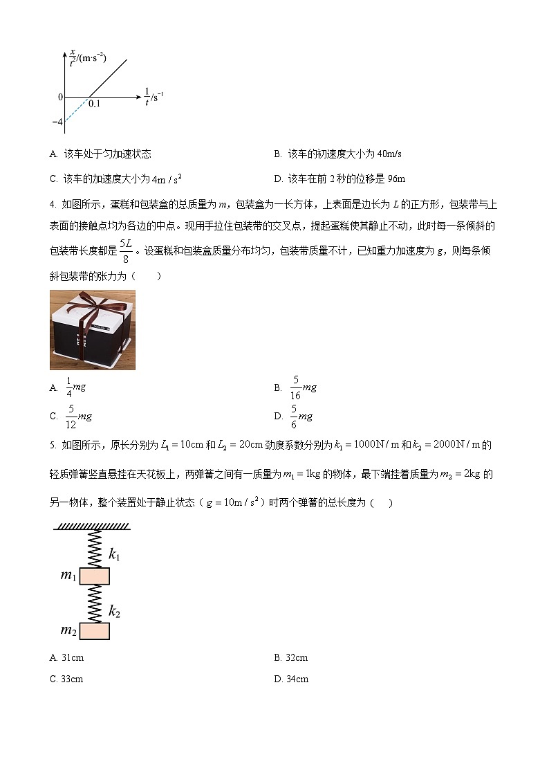 2024广东省(清中、河中、北中、惠中、阳中)五校高一上学期12月联考物理试题含答案第2页