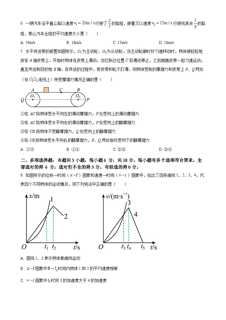 2024广东省(清中、河中、北中、惠中、阳中)五校高一上学期12月联考物理试题含答案第3页