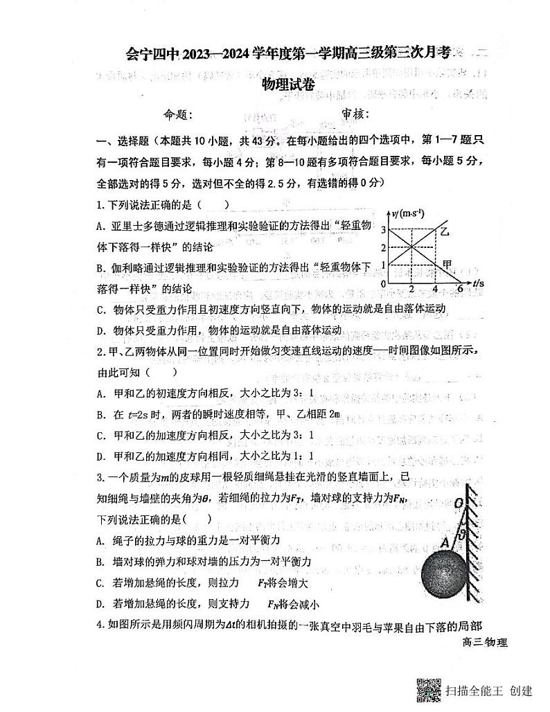 甘肃省白银市会宁县第四中学2023-2024学年高三上学期第三次月考物理试题(无答案)01