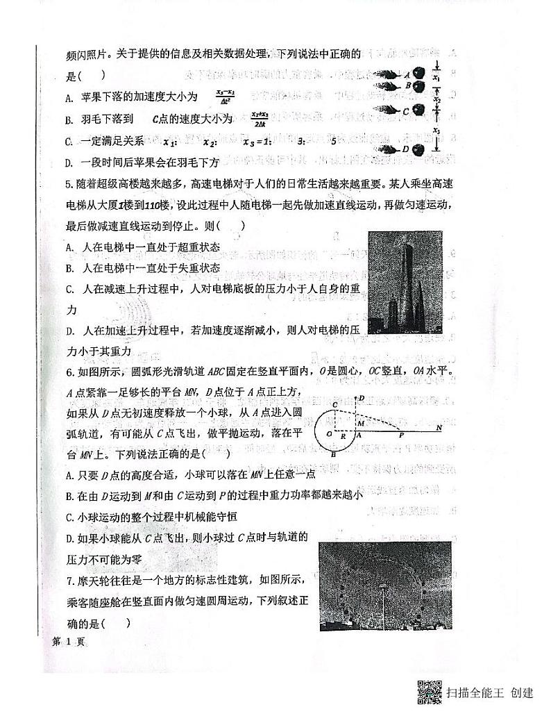 甘肃省白银市会宁县第四中学2023-2024学年高三上学期第三次月考物理试题(无答案)02