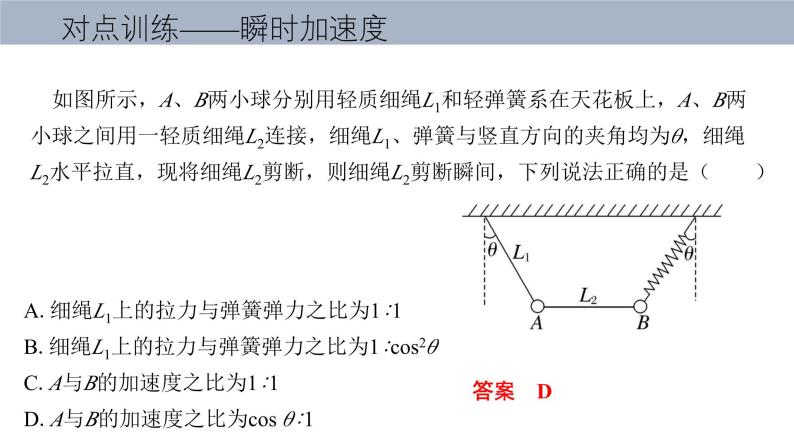 人教版高中物理必修第一册第四章第5节《牛顿第二定律的应用》专题105