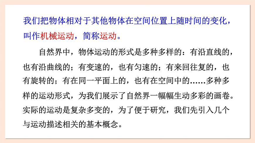 1.1 質(zhì)點 參考系 時間 課件 2023-2024學(xué)年高一物理粵教版必修第一冊第2頁