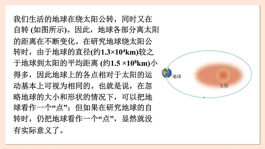 1.1 質(zhì)點 參考系 時間 課件 2023-2024學(xué)年高一物理粵教版必修第一冊第6頁