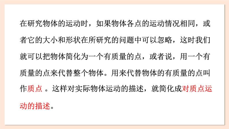 1.1 质点 参考系 时间 课件 2023-2024学年高一物理粤教版必修第一册08