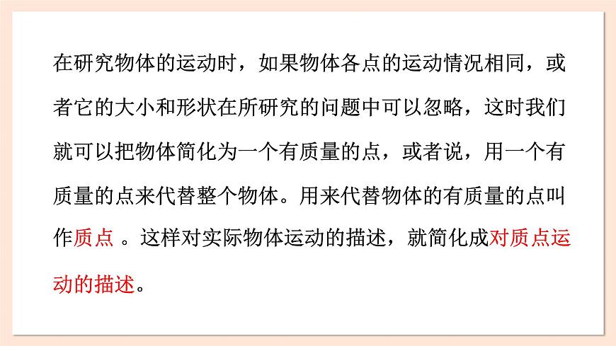 1.1 質(zhì)點 參考系 時間 課件 2023-2024學(xué)年高一物理粵教版必修第一冊第8頁