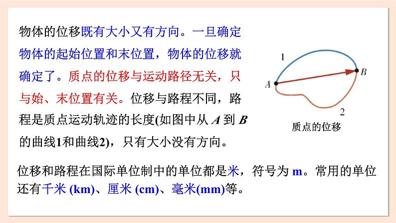 1.2 位置 位移 课件 2023-2024学年高一物理粤教版必修第一册08