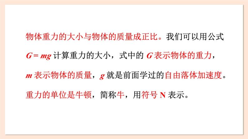 3.1 重力课件 2023-2024学年高一物理粤教版必修第一册05