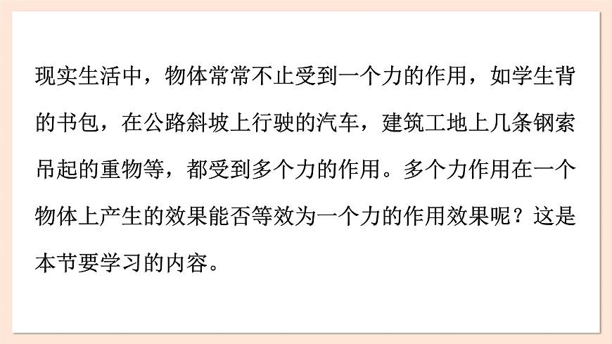 3.4 力的合成課件 2023-2024學(xué)年高一物理粵教版必修第一冊(cè)第2頁