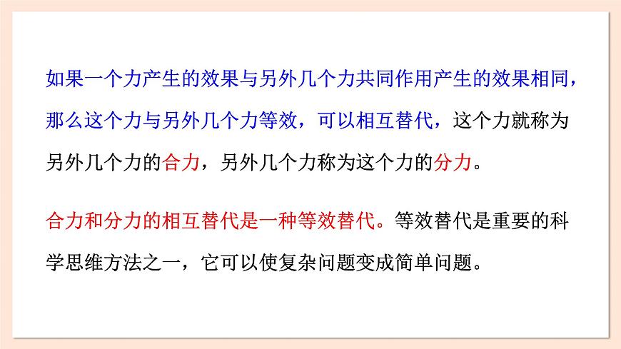 3.4 力的合成課件 2023-2024學(xué)年高一物理粵教版必修第一冊(cè)第4頁