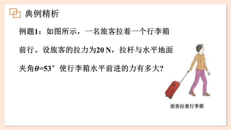 3.5 力的分解课件 2023-2024学年高一物理粤教版必修第一册07