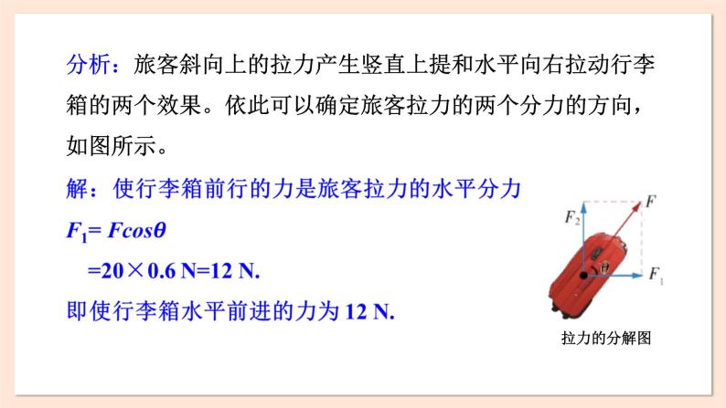 3.5 力的分解课件 2023-2024学年高一物理粤教版必修第一册08